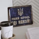 Металлическая табличка «Рускій карабль, іді...» - изображение 3
