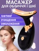 Массажер для лица и шеи Ультразвуковой Чёрный очищает омолаживет лифтинг подтяжка сглаживает морщины 2 режима - изображение 1