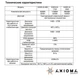 Гибридный ИБП+стабилизатор AXIOMA energy AXEN.IA-800 12В 800ВА (500Вт) - изображение 5