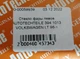 Скло фари ліве AUTOTECHTEILE 394 1013 VOLKSWAGEN LT 96-> - зображення 5