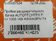 Пробка расширительного бачка AUTOTECHTEILE 312 1005 VOLKSWAGEN T4 - изображение 6