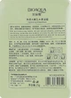 BioAqua Avocado Niacinome Face Mask Маска для обличчя з екстрактом авокадо 25g (873959-17767) - зображення 2
