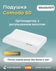 Подушка Kamasana Comodo 60 43x60x10/11 см - изображение 2