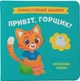 Книга Самостійний малюк Привіт, горщик! (9786175474853) - изображение 1