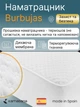 Наматрасник защитный Kamasana Burbujas с мембраной Аква-стоп 140х200 см (8435103151946) - изображение 2