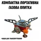 Портативная газовая плитка от балона для кемпинга Kovar K-202 - изображение 1