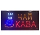 Рекламна Led вивіска світлодіодна українською мовою "Чай Кава" розмір 48 на 25 см від мережі 220V - изображение 1