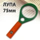Лупа кишенькова з компасом для збільшення ручне збільшувальне скло 75мм - зображення 1