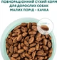 Сухий повнораціонний корм для собак малих порід Optimeal зі смаком качки 4 кг (4820083905537)(B1760801) - изображение 4