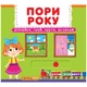 Книжка із механізмом. Пори року, укр (TS01091996139776) - зображення 1