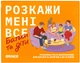 Розмовна гра Orner Розкажи мені все Батьки та діти (2601000022818) - зображення 2