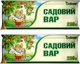 Садовый вар Садівник 200 г 2 шт (4820072978061) - изображение 1