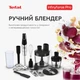 Блендер TEFAL INFINY FORCE PRO 9в1 HB95LD38 - изображение 4