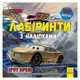 Лабіринти з наклейками "Тачки-3" 1249006, 450 наклейок - зображення 1