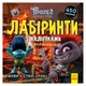 Лабиринты с наклейками "Живи в стиле рок!" Тролли 1249010, 450 наклеек - изображение 1