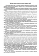 Загальний журнал робіт, Додаток А, (новая) 24 стор. Типографія Білий Тигр - изображение 3