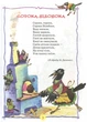 Найкраща книга для читання від 1 до 3 років - изображение 7
