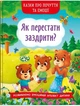 Казки про почуття та емоції. Як перестати заздрити? (9786175473207) - изображение 1