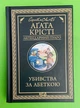Убивства за абеткою (Легендарний Пуаро). Агата Крісті. Клуб Сімейного Дозвілля - изображение 1