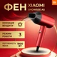 Фен Xiaomi ShowSee Electric Hair Dryer Red A5-R EU - изображение 2
