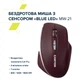 Мышь Canyon MW-21 Wireless Burgundy (CNS-CMSW21BR) - изображение 6
