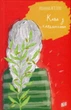 Кава з кардамоном. Книга 1. - Й. Ягелло. - 9789662647105 - зображення 1