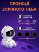Ночник светильник проектор звездного неба EM CF4 mini Космонавт Астронавт с пультом режим Лазерный проектор AW-49456 - изображение 3