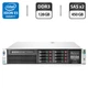 Сервер HP ProLiant DL380p G8 2U Rack / 2x Intel Xeon E5-2658 v2 (10 (20) ядер по 2.4 - 3.0 GHz) / 128 GB DDR3 / 2x 450 GB SAS / iRMC S3 Graphics / Два блоки живлення 460W б/в - зображення 1