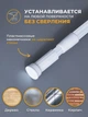 Карниз для ванной белый 110-200 см телескопический раздвижной на пружине с силиконовым вставками - изображение 3