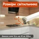 Світлодіодна LED підсвітка на кухню з сенсорним вимикачем, комплект з кріпленнями та блоком живлення готовий до використання 4000K - зображення 3