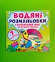 Водяні розмальовки. Кольоровий фон. Джунглі. Кристал Бук - зображення 1