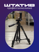 Штатив для зйомки трипод NeePho Tripod NP-3180 чорний складаний - зображення 1