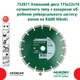 ​Алмазный сегментный диск 115x22,2x10 мм для обработки различных материалов HiKOKI 752811 - изображение 3