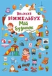 Книжка-картонка "Великий віммельбух Мій дім" український Crystal Book (F00019861) - зображення 1
