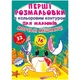 Книга "Перші розмальовки Морські мешканці" український Crystal Book (F00025551) Crystal Book (F00025551) - зображення 1