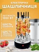 Электрошашлычница шашлычница электромангал на 6 шампуров Kebabs Machine Grey 1000W - изображение 1