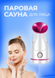 Паровая Сауна Для Лица Ингалятор 2 В 1 PHYOPUS FACIAL NANO STEAMER CL-5158 - изображение 1