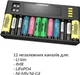 Зарядное устройство универсальное Liitokala Lii-S12+Car 1.2V/3.2V Li-Fe/3.7VLi-Ion/3.8VLi-Ion/9V Крона - изображение 2