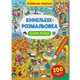 Книга "Віммельбух-розмальовка. Пори року" Crystal Book (F00029746) - зображення 1