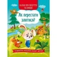 Книга "Казки про почуття та емоції. Як перестати злитися?" Crystal Book (F00029477) - изображение 1