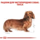 Корм для дорослих собак ROYAL CANIN DACHSHUND ADULT 1.5 кг - зображення 3