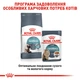 Вологий корм для дорослих котів ROYAL CANIN HAIRBALL CARE, для виведення грудочок шерсті, 85 г - изображение 6