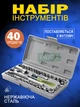Набор инструментов из 40 предметов в кейсе трещетка с головками для гаража, дома, авто - изображение 1