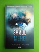 Знищ мене. Тагере Мафі, Клуб Сімейного Дозвілля - зображення 1