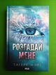 Розгадай мене. Тагере Мафі, Клуб Сімейного Дозвілля - зображення 1
