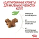 Корм Royal Canin Kitten для котят на каждый день (до 12 месяцев) набор корму 2 кг + 4 паучи - изображение 6