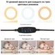 Кольцевая LED лампа Ring Fill Light LJJ-30 30см со Штативом 2.1м для селфи, фото и видео съемки - изображение 6