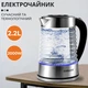 Электрочайник стеклянный с подсветкой бесшумный 2.2 л 2000 Вт Sokany SK-1027 - изображение 1