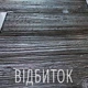 Штамп для печатного бетона Палубная Доска 790х470х10 мм (0.28 м²) BobrovArt Чёрный Гибкий Резиновый Трафарет с Текстурой Деревянной Доски (0148) - изображение 8