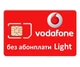 Золотой номер Водафон Тариф без абонплаты Vodafone Light - изображение 1